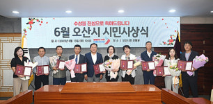 오산시 2023년 6월 시민시상식 개최