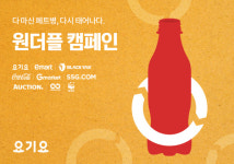 요기요, 원더플 캠페인 시즌4 참여