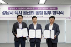 성남시 택시 콜센터 통합 업무협약 추진