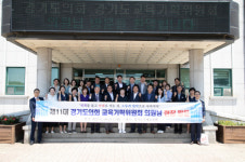 경기도의회 교육기획위원회, 경기도국제교육원·경기도유아체험교육원 현장방문 실시