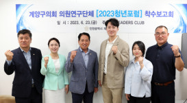 인천시, 제9대 계양구의회 지난 1년간의 의정 성과 밝혀
