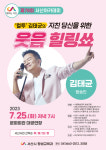 서산시, 컬투 김태균 초청 제78회 서산아카데미 개최