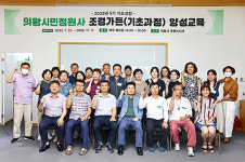 의왕시, 시민정원사 기초과정 양성교육 개강