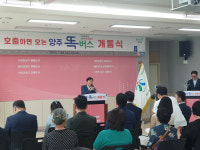 경기교통공사, 25일부터 양주시 옥정신도시·삼숭동에 똑버스 운행개시