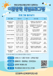 인천광역시교육청주안도서관, 지역주민 대상 여름방학 특별프로그램 운영