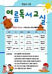 화성시립도서관, 독서 행사 즐기며 시원한 여름방학 보내요