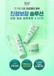 라엘, 미라클 클리어로 여름 피부 관리하기 할인전 진행