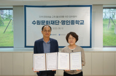 수원문화재단, 명인중학교와 업무협약 체결
