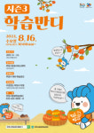 부천시, 학습반디 프로그램 학습자 모집