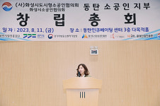 화성시의회, 화성시소공인협의회 동탄소공인지부 창립총회 참석