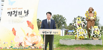 화성시, 일본군 위안부 피해자 기림의 날 기념식 개최