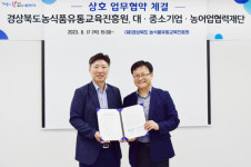 협력재단·경북 농식품유통교육진흥원, 中企 기술보호 MOU 체결