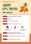 인천광역시교육청중앙도서관,  개관 40주년 기념 40인 낭독 챌린지 운영