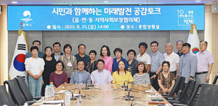 평택시, 지역사회보장협의체와 미래발전 공감토크 추진