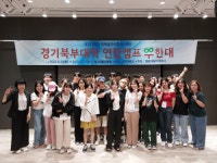 대진대학교 대학일자리플러스센터, 2023 경기북부대학 연합캠프 ∞무한대 성료