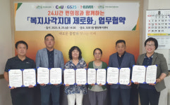 광주시 오포1동, 24시간 편의점과 함께하는 복지 사각지대 제로화 업무협약 체결