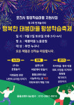 포천시제1호 아파트형 평생학습마을 태봉마을, 주민주도형 행복한 태봉마을 평생학습축제 개최