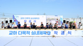 파주시, 교하 다목적 실내체육관 착공식 개최…2025년 준공 목표
