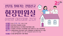 포천시 선단동 행정복지센터, 대진대학교에서찾아가는 전입신고 현장민원실운영