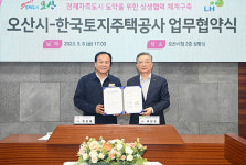 오산시-LH, 세교1 터미널부지 활성화에 힘 모은다…경제자족도시 도약 위한 업무협약