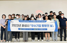 화성시, 시-군맞춤형 직업교육지원사업을 위한 우수기업탐방