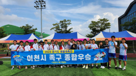 이천시, 제34회 경기도생활체육대축전 우수 성과 거둬