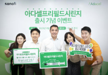사노피 파스퇴르, 아다셀프리필드시린지 출시 기념 사내 예방 교육 행사 성료