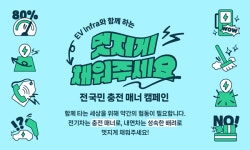 소프트베리, 한국도로공사와 전기차충전 매너 캠페인 실시