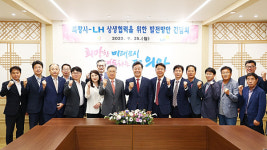 김성제 의왕시장, 이한준 LH 사장 초청해 주요 현안 논의