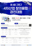구로구, 드론‧인공지능‧로봇 4차산업 창의융합 경진대회 열린다