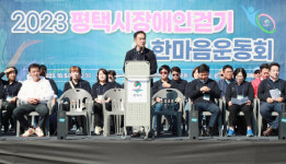 평택시, 장애인걷기 및 한마음운동회 개최