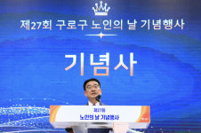 구로구, 제27회 노인의 날 기념행사 열려