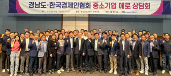 한경협 중기센터, 경남 중소기업에 첫 경영자문사업 실시