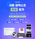 유비케어, 2023 제33회 팜엑스포 참가