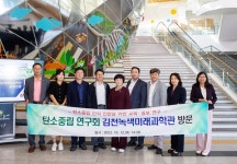 구미시의회 의원연구단체 탄소중립연구회, 김천녹색미래과학관 현장방문