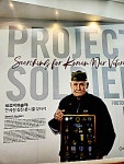 오산시 스미스 평화관, Project Soldier특별 기획 전시