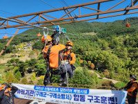 구례군, 지리산스카이런 안전 합동훈련 실시