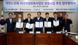 전국 경로당 하나로 묶는다…대한노인회, 시니어 정보화 사업 착수