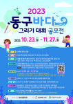 인천 동구 화도진문화원, 동구바다 그리기 대회 개최