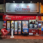 소진공 스마트상점 기술보급 사업, 안지랑곱창막창에 날개 제공