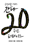 연극 템플 12월 개막 …김주연·박희정·김세정 캐스팅 공개