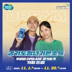 포천시, 2023년 4분기 경기도 청년기본소득 신청‧접수