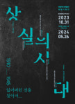 인천 부평역사박물관, 특별기획전 상실의 시대 1910-1945 개막