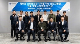 유진기업(주)수원공장 | 유진기업, 연세대 산학협력단과 공장 자동화 맞손