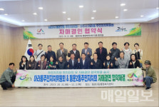 서산시 동문2동 주민자치회, 제주시 아라동 주민자치위원회와 자매결연 협약