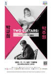 인천남동문화재단, 오는 11월 11일 기획공연 투 기타즈 : 박규희 X 박주원 개최