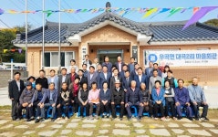 정희용 의원, 고령 우곡면 대곡2리 주민 감사패 받아