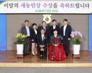 충남 금산농협, 11월 이달의 새농민상에 신현수·남지연 부부