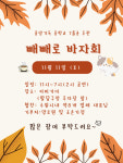 수원 중앙기독중학교, 소상공인과 함께 자선 바자회 개최