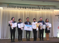 인천 서구보건소 가좌건강생활지원센터, 2023년도 건강생활지원센터사업 우수기관 선정